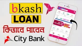 Bkash Loan From City Bank!!! How to Get Loan From Bkash❓❓ Urgent Personal loan in Bangladesh💰💰