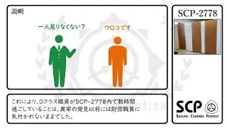 【ゆっくり紹介】SCP-2778【悪人に休息あり】