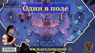 Crossout Mobile: Один в поле Рэмбо