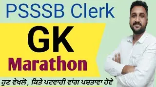 PSSSB Clerk  Gk marathan 2023 / mcq /full revision