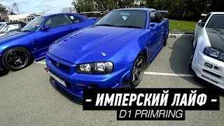 Стильная Cresta GX71. D1 PrimRing. Конкурс! Часть 2