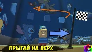 Снова вертикальный Паркур - Добраться до Вершины Первым!