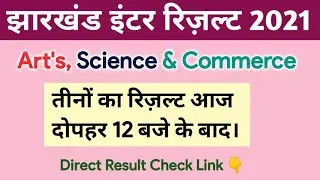 JAC 12th Result 2021 Declared on Today || Arts, Science & Commerce