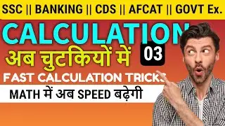 LEC 3|| CALCULATION TRICK