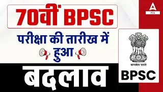 70th BPSC Exam Date Out 🔥 | 70th BPSC exam Notification | Complete Details | Adda247 IAS