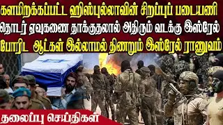 இன்றைய தலைப்புச் செய்திகள் 24.08.2024   | Today Headlines |  Akilam World News |  Akilam  Headlines