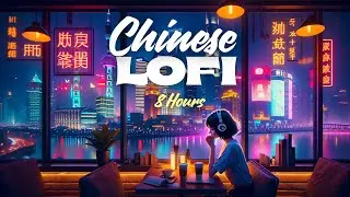 Chinese Lofi Hip Hop Beats | Asian Lofi Chill Mix (8 Hours)