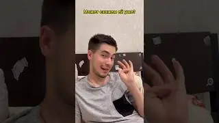 #reels #shorts #смешно #хочуврек #юмор #tiktok #отношения #хочуврекомендации #тикток