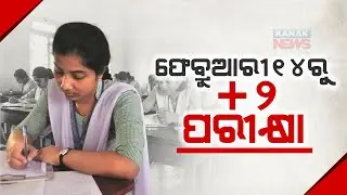 +2 Exam Date To Be Held From 14th February To 13th March 2024