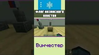 Как сделать флаг КАЗАХСКОГО ХАНСТВА в MINECRAFT BEDROCK EDITION mcbe 
