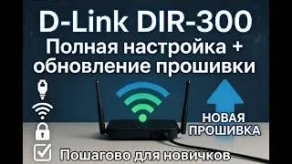 D-Link DIR-300: Full Router Setup + Firmware Update (Step-by-Step Guide)