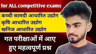 krishi aadharit udyog | राजस्थान के उद्योग
