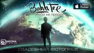 Bahh Tee - Свадебный Фотограф 