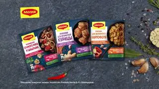 В новых приправах MAGGI® 100% натуральные овощи, травы и специи для ваших блюд