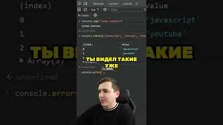 console.log на 1000% в JavaScript #js #code #хак