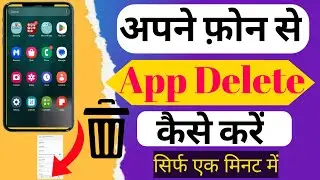 Mobile se App Delete Kaise Kare | App Unistall Kaise Kare | How To Delete App | App Delete problem