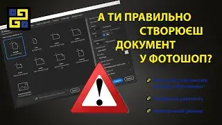Як створити документ правильно? Що таке роздільна здатність або Resolution?