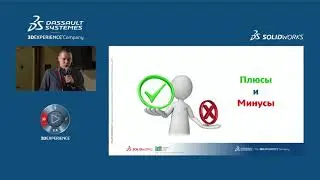 SOLIDWORKS | Плюсы и минусы проектирования сверху-вниз