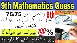 Maths Guess Paper 2021 9th Class,9th Class Maths Guess Paper 2021,Class 9th Maths Guess 2021