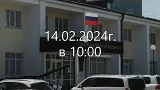 14 февраля очередное заседание по делу НЕВИНОВНОГО адвоката Д.В. Новикова