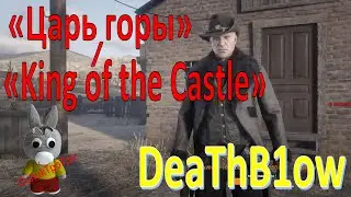 DeaThB1ow и 