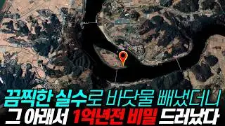 경기도 시흥에 실수로 만든 방조제, 그 아래서 1억년전 비밀 쏟아졌다 / 디씨멘터리