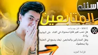 اسئله_المتابعين/ اسئله مهمه لو انت يوتيوبر مبتداء