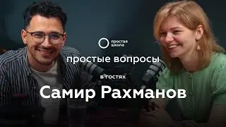 Самир Рахманов: Учеба в Академии художеств | Как ставить цены на работы | Нейросети и творчество