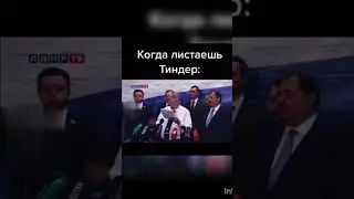Когда листаешь тиндер 