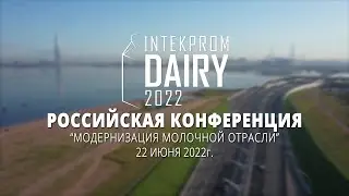INTEKPROM DAIRY 2022
