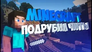 ИГРАЮ С ЧИТАМИ НА РИЛИ ВОРЛД *МЕНЯ ЗАБАНИЛИ?*