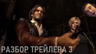 Resident Evil 4 Remake Разбор Третьего Трейлера