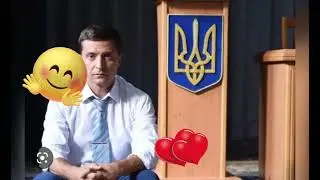 Зеленський Серіал слуга народу ￼#серіал#зеленский#до війни