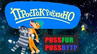 ПРОСТОКРИНЖИНО RYTP