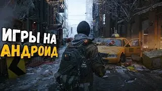 ТОП 5 ГОДНЫХ ИГР НА АНДРОИД