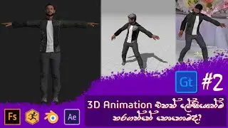 How to make a 3D Custome Character Animation Easily in Sinhala (Graphic Tips - 02)