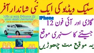 snack video new big update | win IPhone12 car and more prices from snackvideo |snackvideo psl6 offer