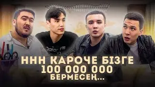 Қарақшылар ННН -ді Грузит етпекші? / Байгайс