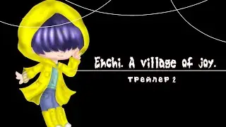 Энчи. Деревня радости. Трейлер 2