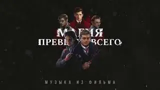 10 – Constantine Chistiakov – Chizhevsky’s Puzzle (Магия превыше всего)