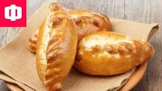 ПИРОЖКИ С ЯБЛОКАМИ ✔ ЛУЧШИЙ РЕЦЕПТ