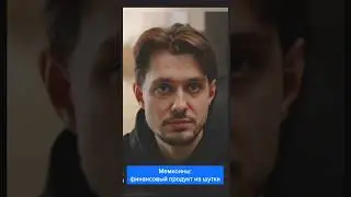 Из шутки в финансовый продукт 