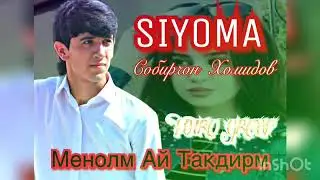 (NG) SYOMA & Собирчон Хомидов - Менолм Ай Такдирм (2020)