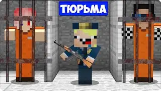 😎ПОЧЕМУ Я ПОСАДИЛА СВОИХ ДРУЗЕЙ в ТЮРЬМУ в МАЙНКРАФТЕ! НУБИК ШЕДИ ЛЕСКА