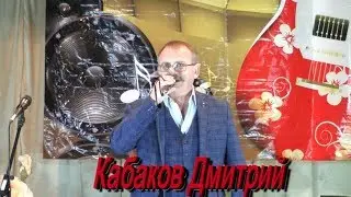Ставропольский Край.{с.Октябрьское }Кабаков Дмитрий. песня- {Магадан} 26.01.2019