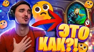 🤣САМЫЙ СМЕШНОЙ БАГ ЗА 10 ЛЕТ ХАРТСТОУНА!