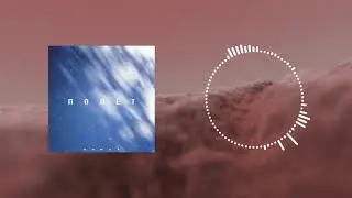 DVRST - Полёт