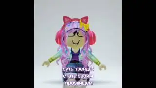 Да да,я Вареник) #хочувреки #поставьлайкпж #рекомендации #robloxtrend