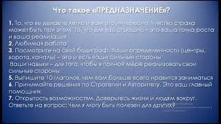 Предназначение. Как его найти? Дизайн Человека
