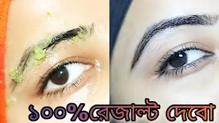 How to grow thicker eyebrows in 7 days challenge// naturally+fast,100% ❤ Afsana